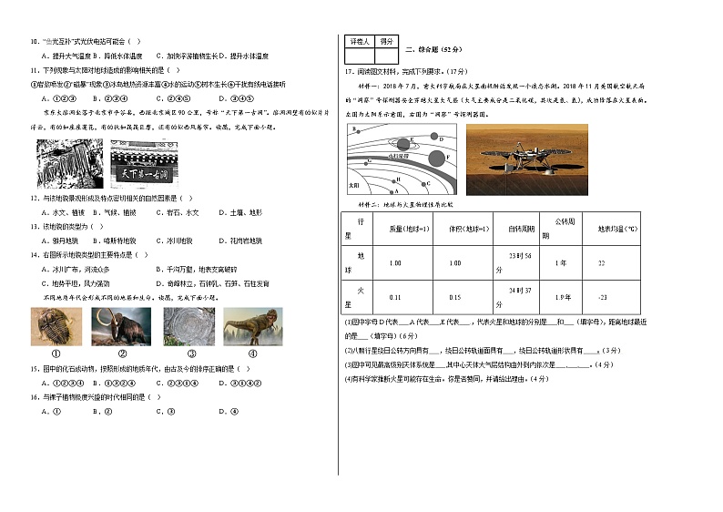 2024省佳木斯四校联考高一上学期11月期中考试地理含解析02