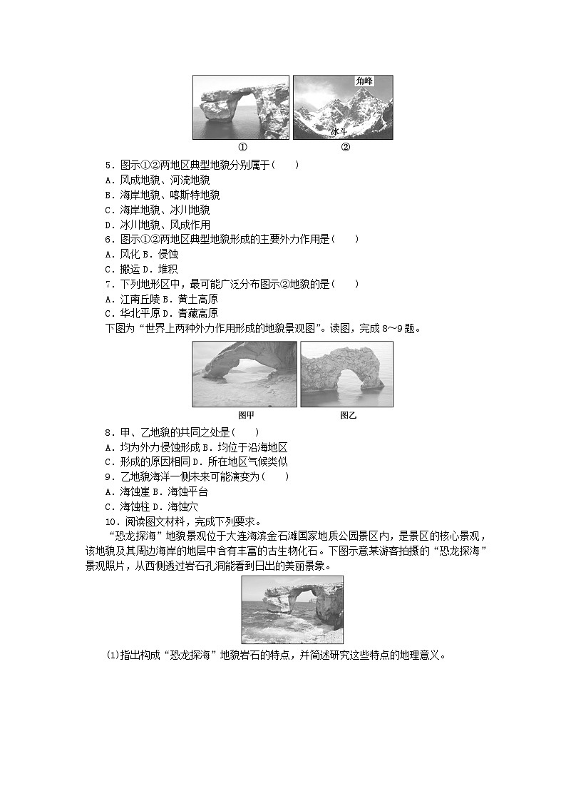 2024版新教材高中地理课时分层作业13风沙地貌和海岸地貌新人教版必修第一册第2页