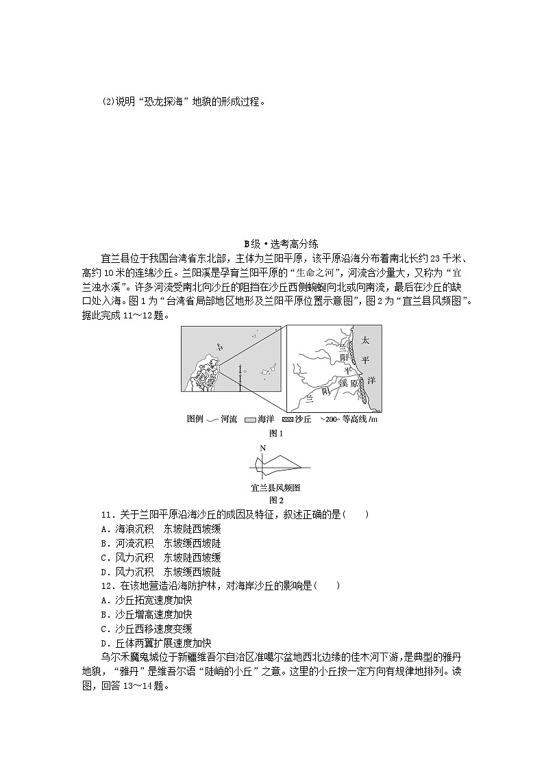 2024版新教材高中地理课时分层作业13风沙地貌和海岸地貌新人教版必修第一册第3页