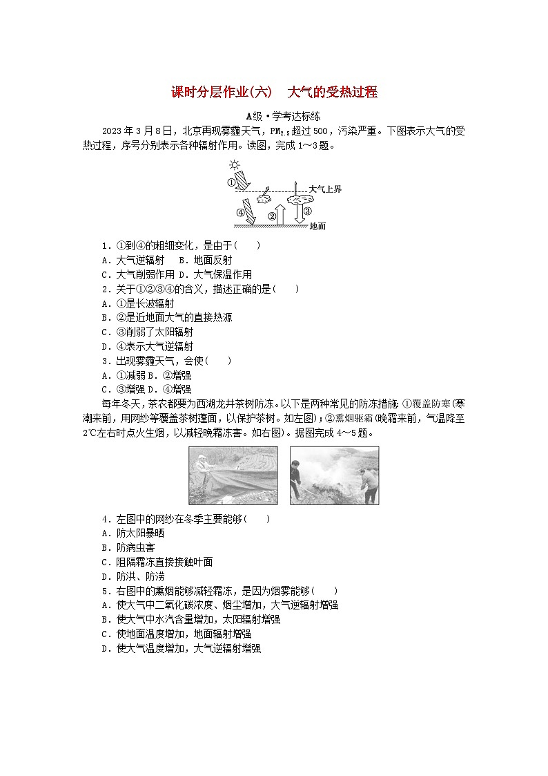 2024版新教材高中地理课时分层作业6大气的受热过程新人教版必修第一册01