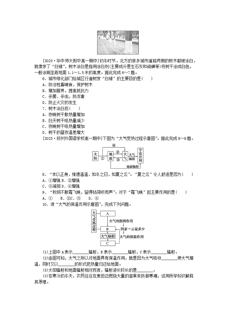 2024版新教材高中地理课时分层作业6大气的受热过程新人教版必修第一册02