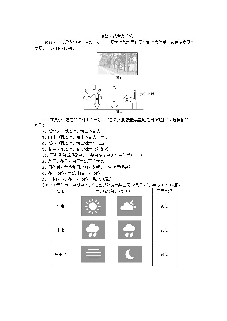 2024版新教材高中地理课时分层作业6大气的受热过程新人教版必修第一册03