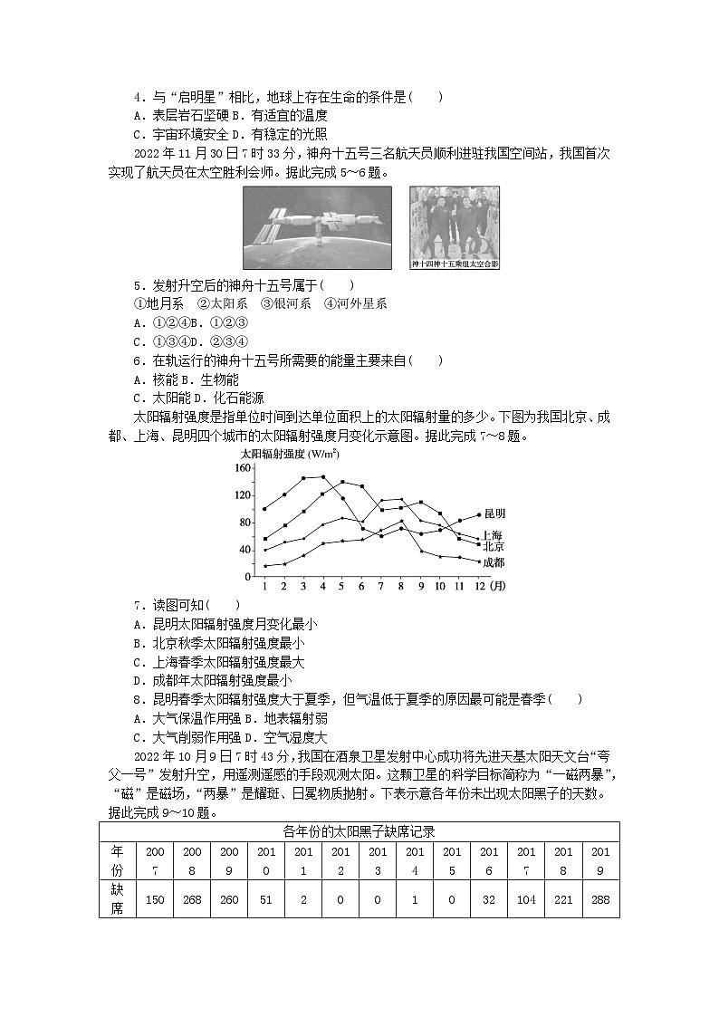 2024版新教材高中地理第一章宇宙中的地球章末综合检测中图版必修第一册02