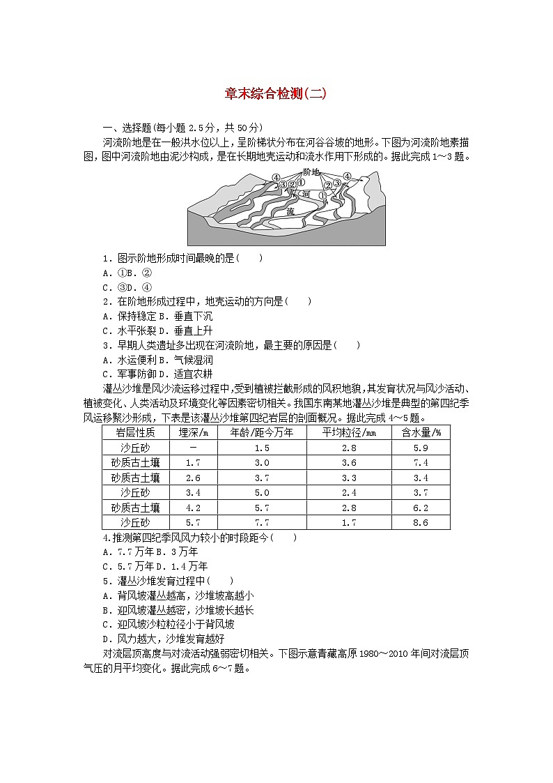 2024版新教材高中地理第二章自然地理要素及现象章末综合检测中图版必修第一册01
