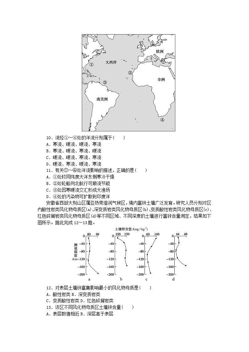 2024版新教材高中地理第二章自然地理要素及现象章末综合检测中图版必修第一册03