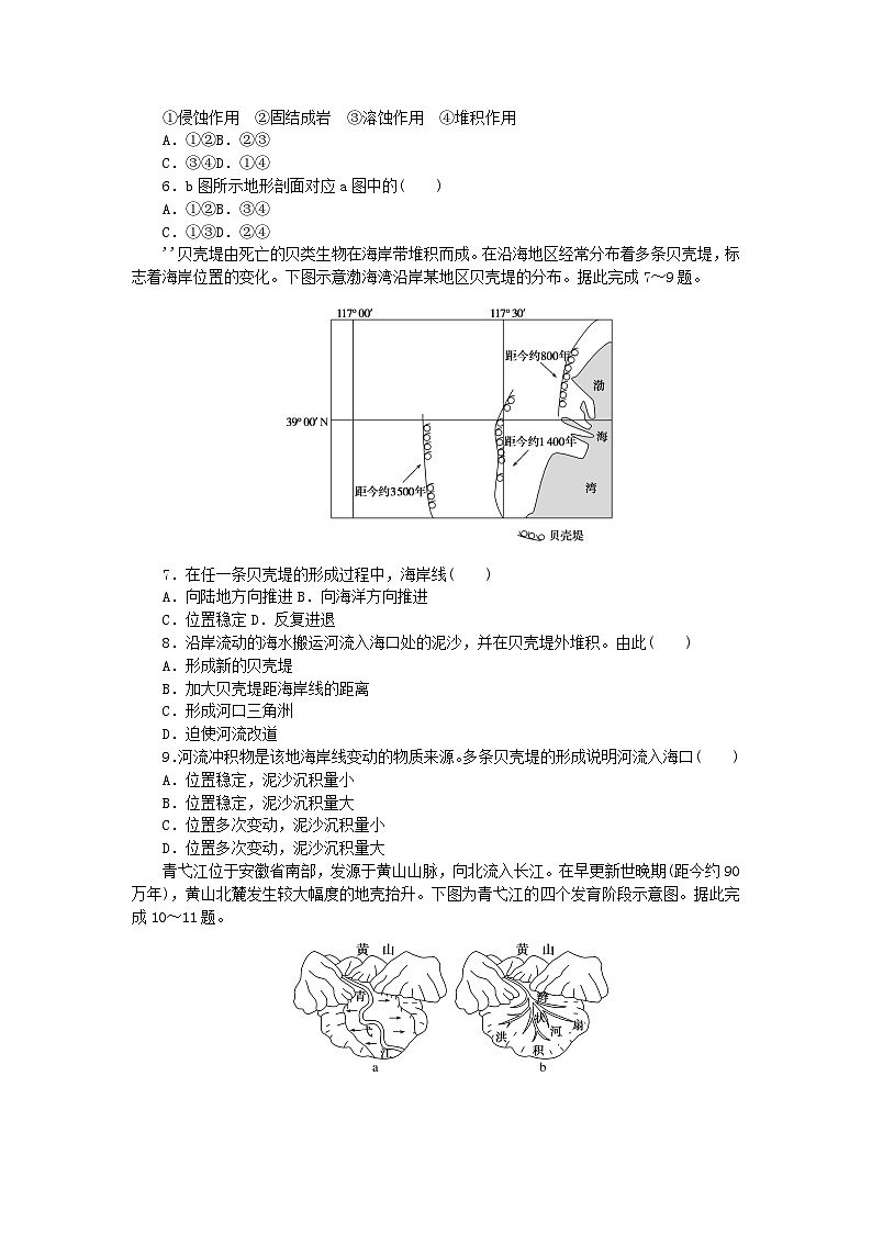 2024版新教材高中地理课时作业5流水地貌和海岸地貌中图版必修第一册第2页