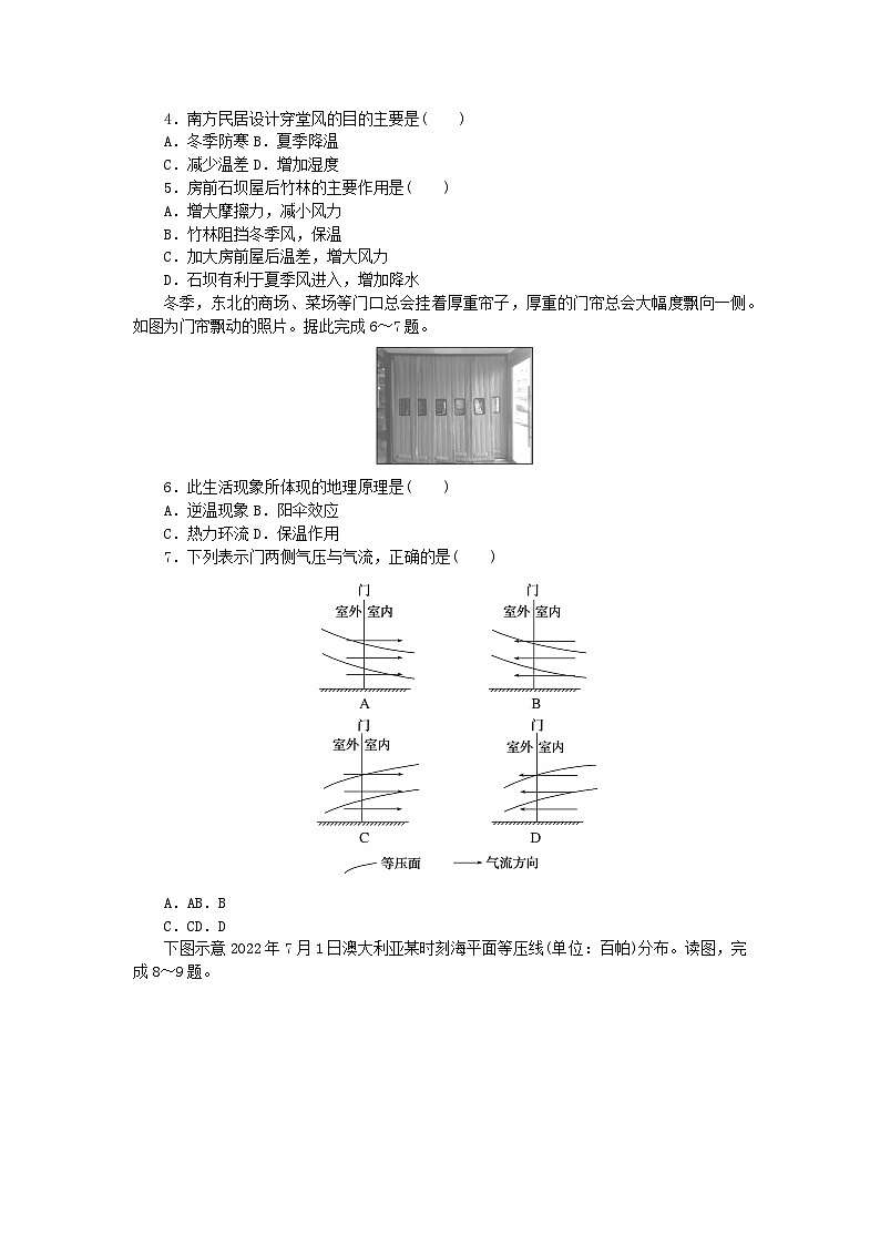 2024版新教材高中地理课时作业9热力环流与大气运动中图版必修第一册02