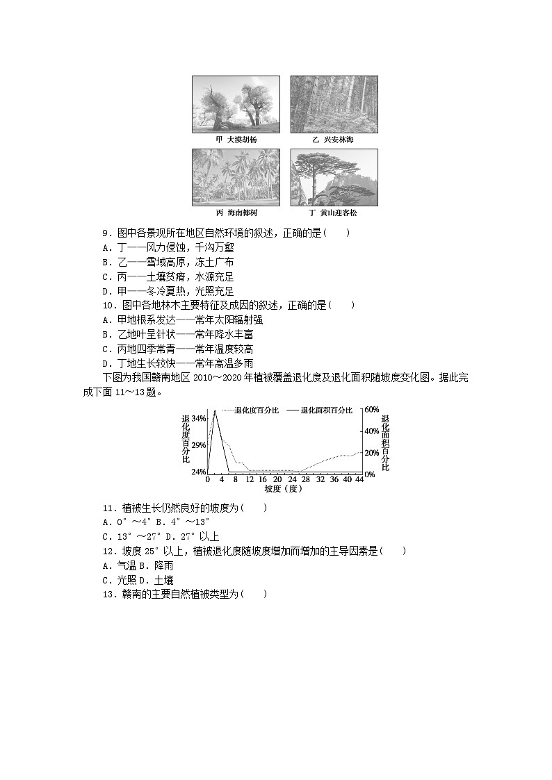 2024版新教材高中地理课时作业14植被与自然环境的关系中图版必修第一册第3页