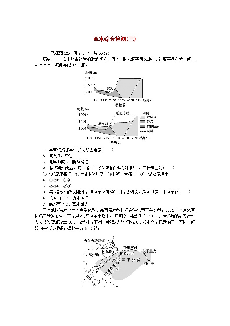 2024版新教材高中地理第三章常见自然灾害的成因与避防章末综合检测中图版必修第一册01
