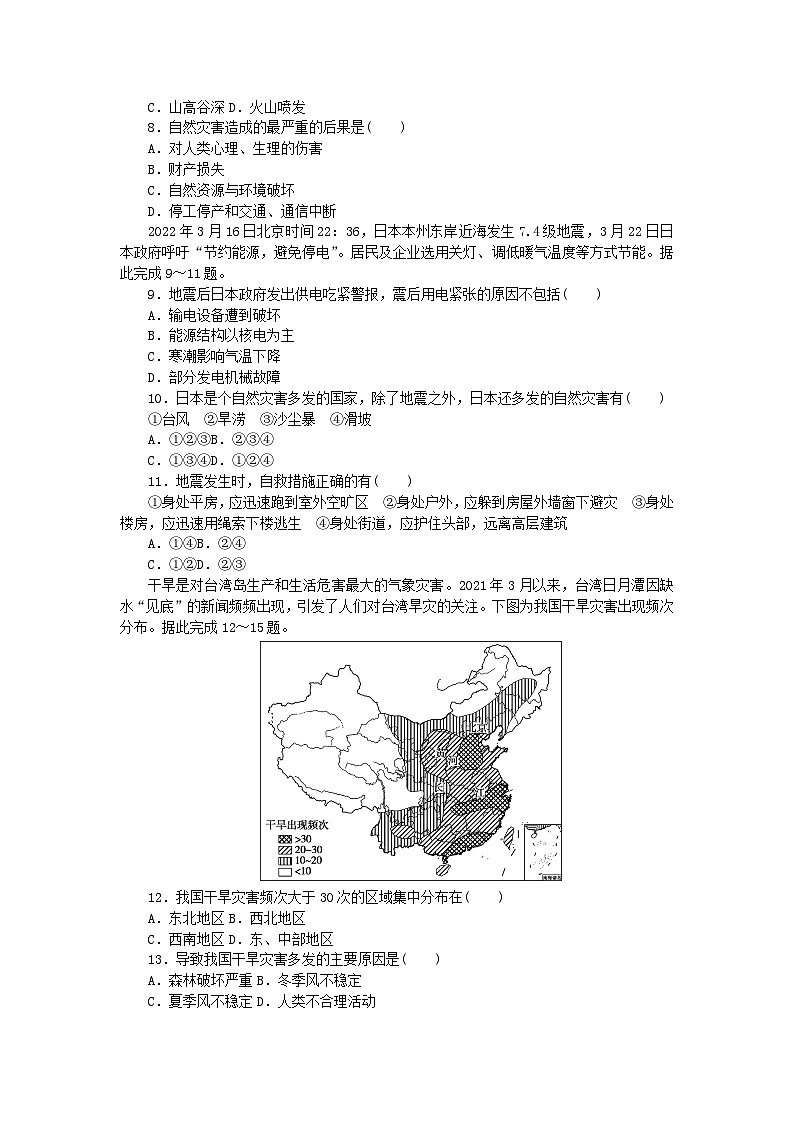 2024版新教材高中地理第三章常见自然灾害的成因与避防章末综合检测中图版必修第一册03