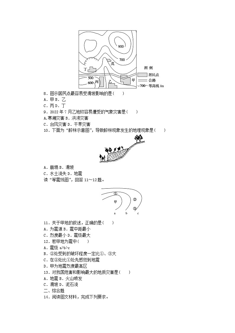 2024版新教材高中地理课时作业15地震灾害与地质灾害中图版必修第一册03