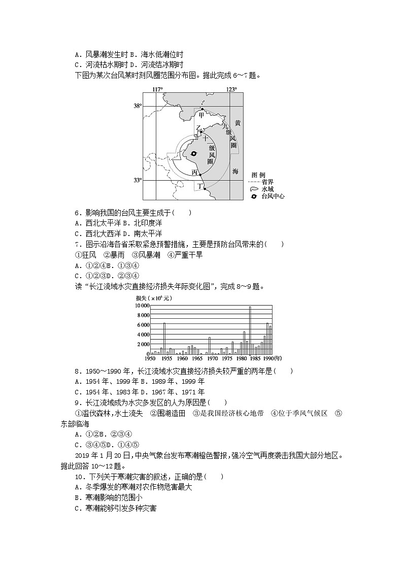 2024版新教材高中地理课时作业16气象灾害与洪涝灾害海洋灾害生物灾害中图版必修第一册02