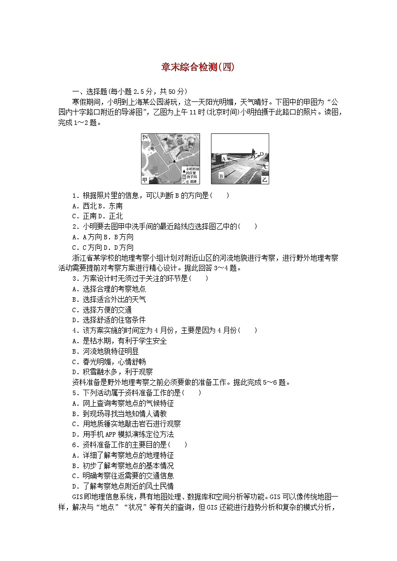 2024版新教材高中地理第四章自然地理实践的基本方法章末综合检测中图版必修第一册01