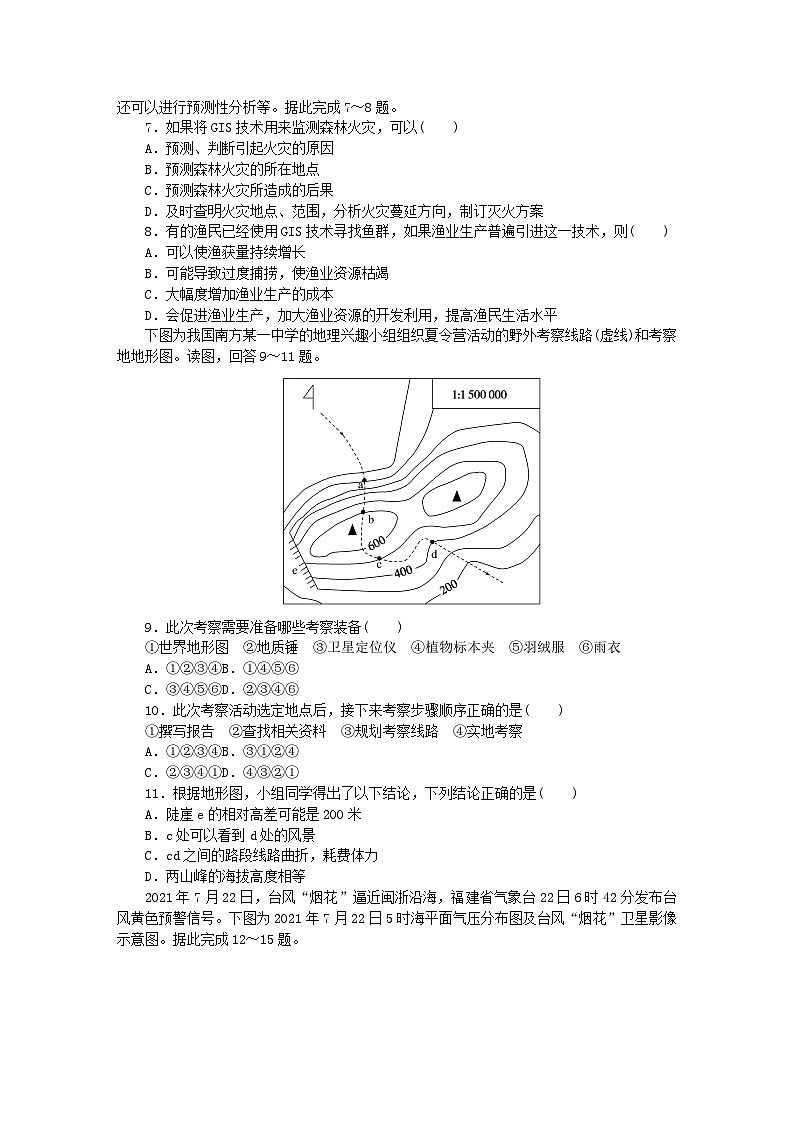 2024版新教材高中地理第四章自然地理实践的基本方法章末综合检测中图版必修第一册02