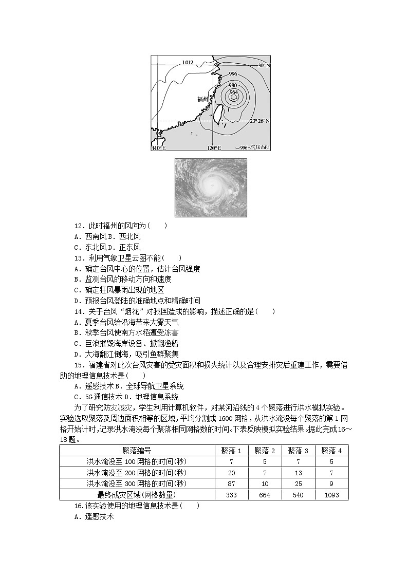 2024版新教材高中地理第四章自然地理实践的基本方法章末综合检测中图版必修第一册03