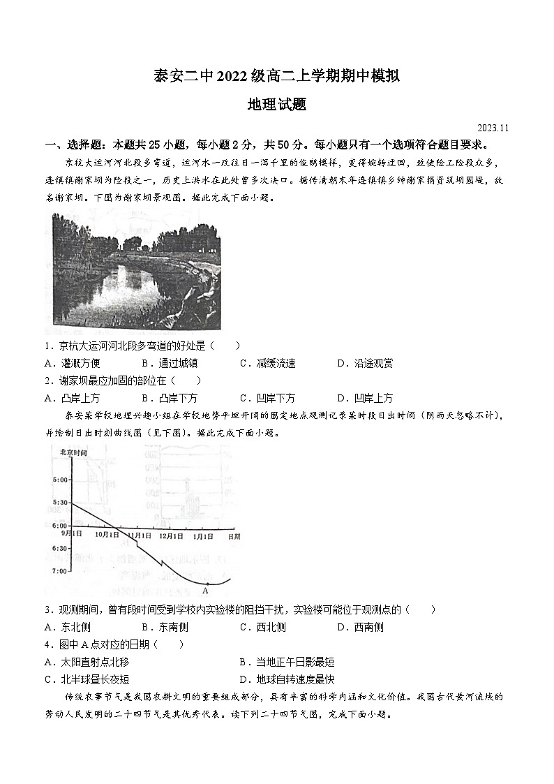 山东省泰安第二中学2023-2024学年高二上学期期中地理试题01
