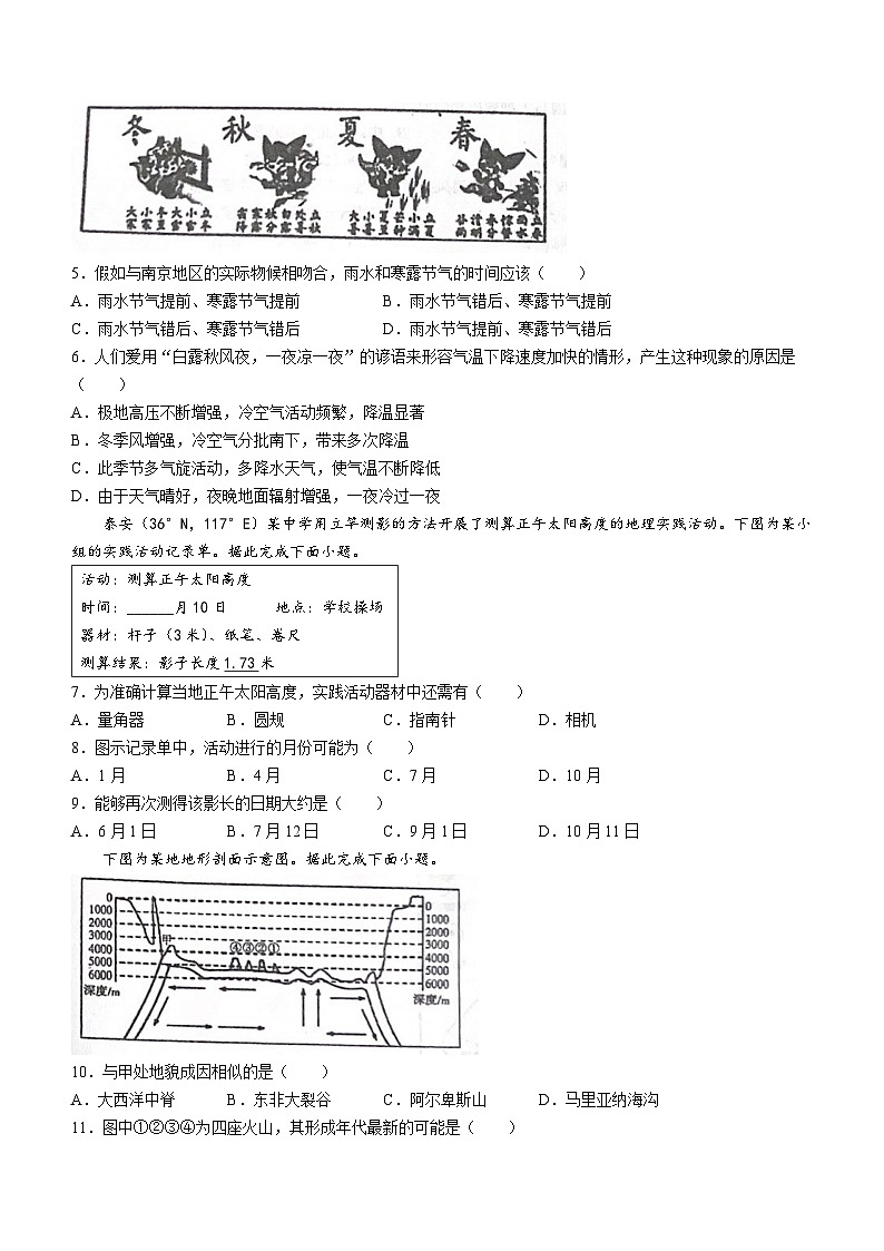 山东省泰安第二中学2023-2024学年高二上学期期中地理试题02