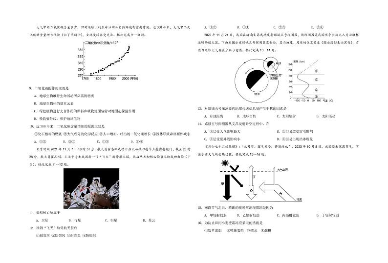 湖北省宜昌市夷陵中学2023-2024学年高一上学期10月月考地理试卷第2页