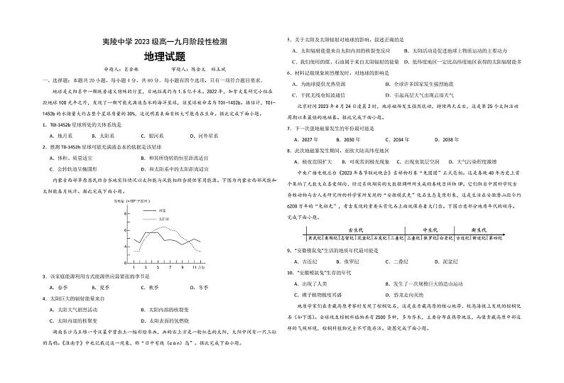 湖北省宜昌市夷陵中学2023-2024学年高一上学期9月考试地理试题第1页
