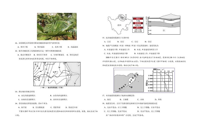 湖北省宜昌市夷陵中学2023-2024学年高一上学期9月考试地理试题第2页