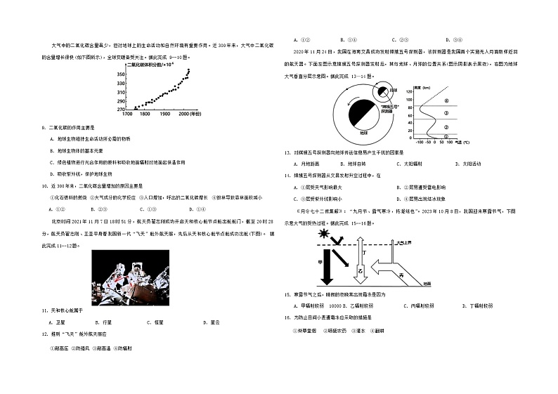 湖北省宜昌市夷陵中学2023-2024学年高一上学期10月月考地理试卷第2页