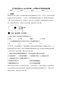 辽宁省名校2023-2024学年高一上学期10月联考地理试卷(含答案)