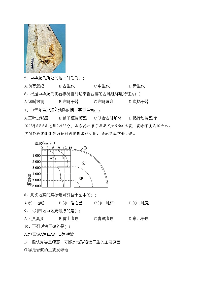 辽宁省名校2023-2024学年高一上学期10月联考地理试卷(含答案)02
