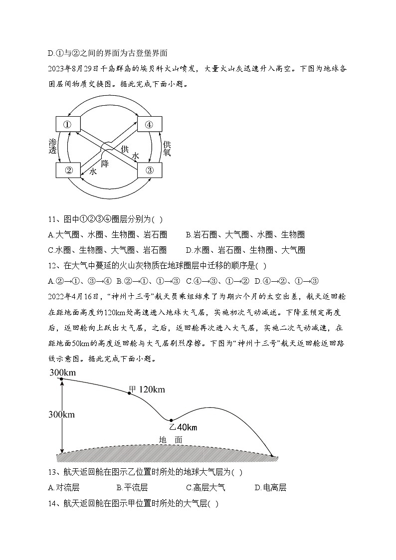 辽宁省名校2023-2024学年高一上学期10月联考地理试卷(含答案)03