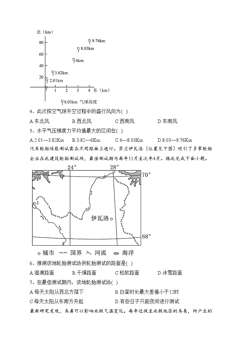 广东省四校联考2024届高三上学期联考（二）地理试卷(含答案)02