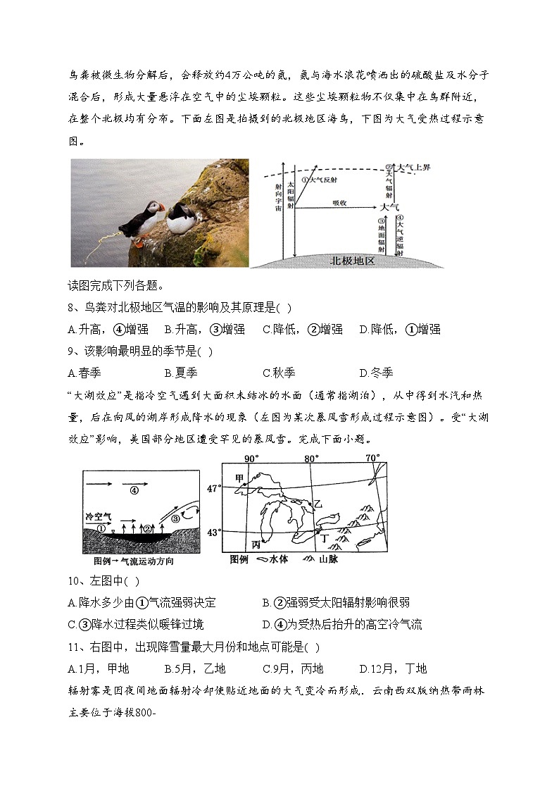 广东省四校联考2024届高三上学期联考（二）地理试卷(含答案)03