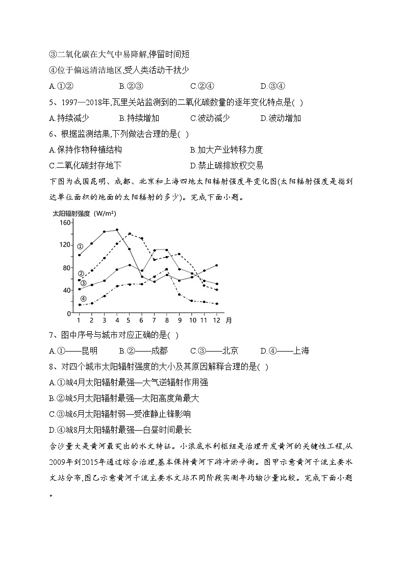 贵州省2024届高三上学期适应性联考（一）地理试卷(含答案)第2页