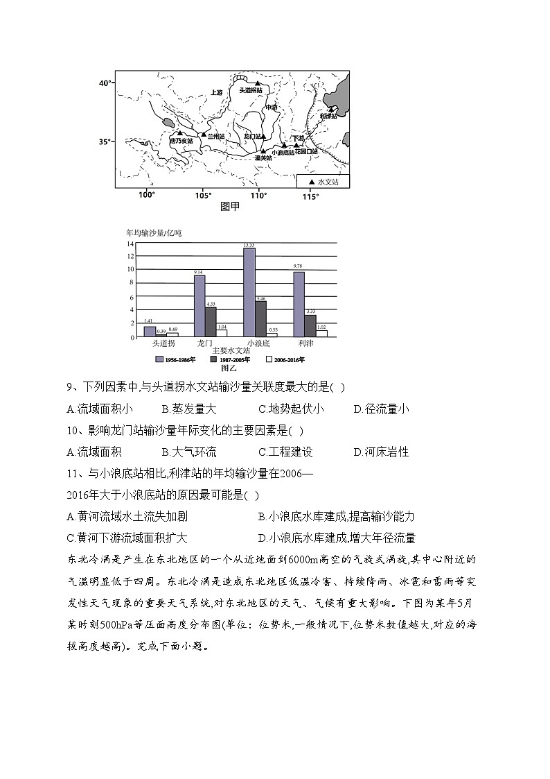 贵州省2024届高三上学期适应性联考（一）地理试卷(含答案)第3页