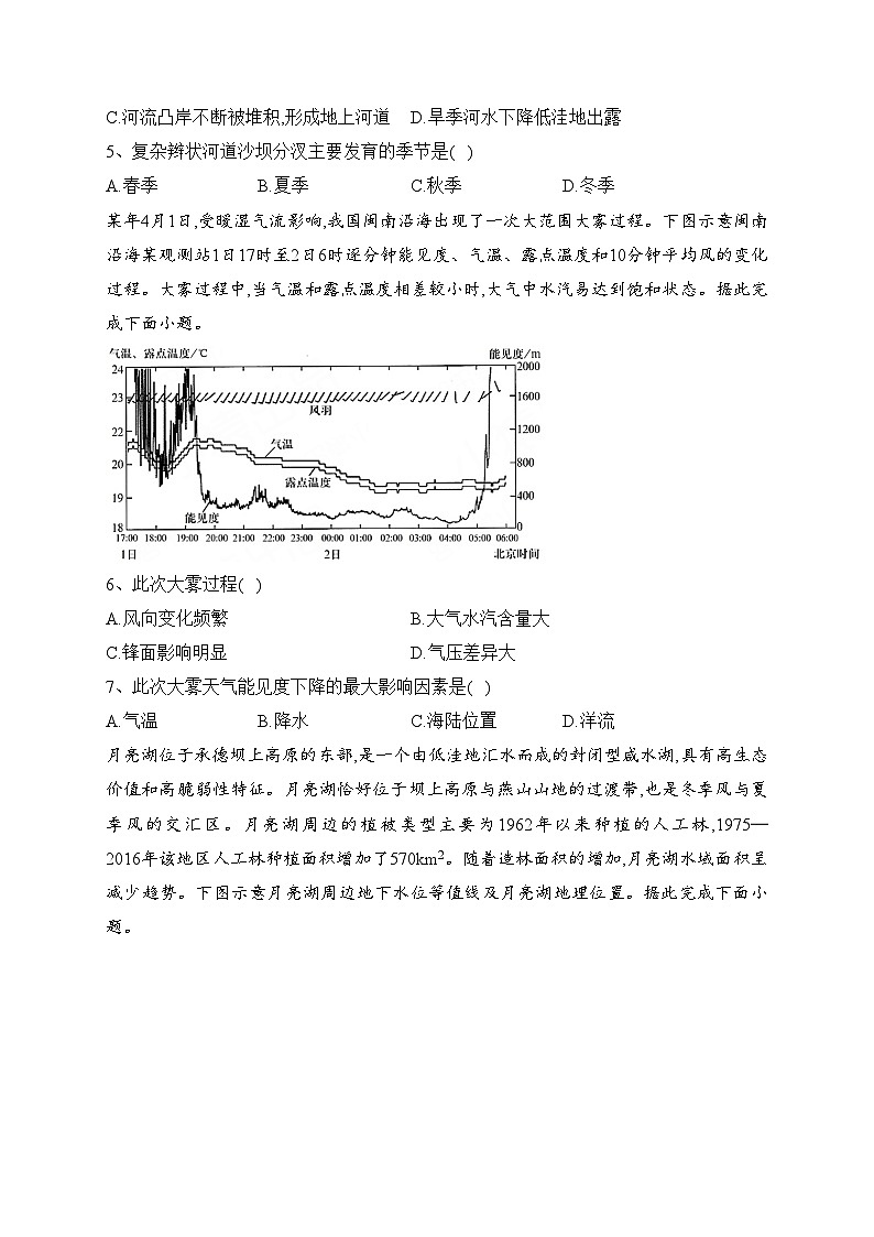 湖南省部分学校2024届高三上学期9月月考地理试卷(含答案)第2页