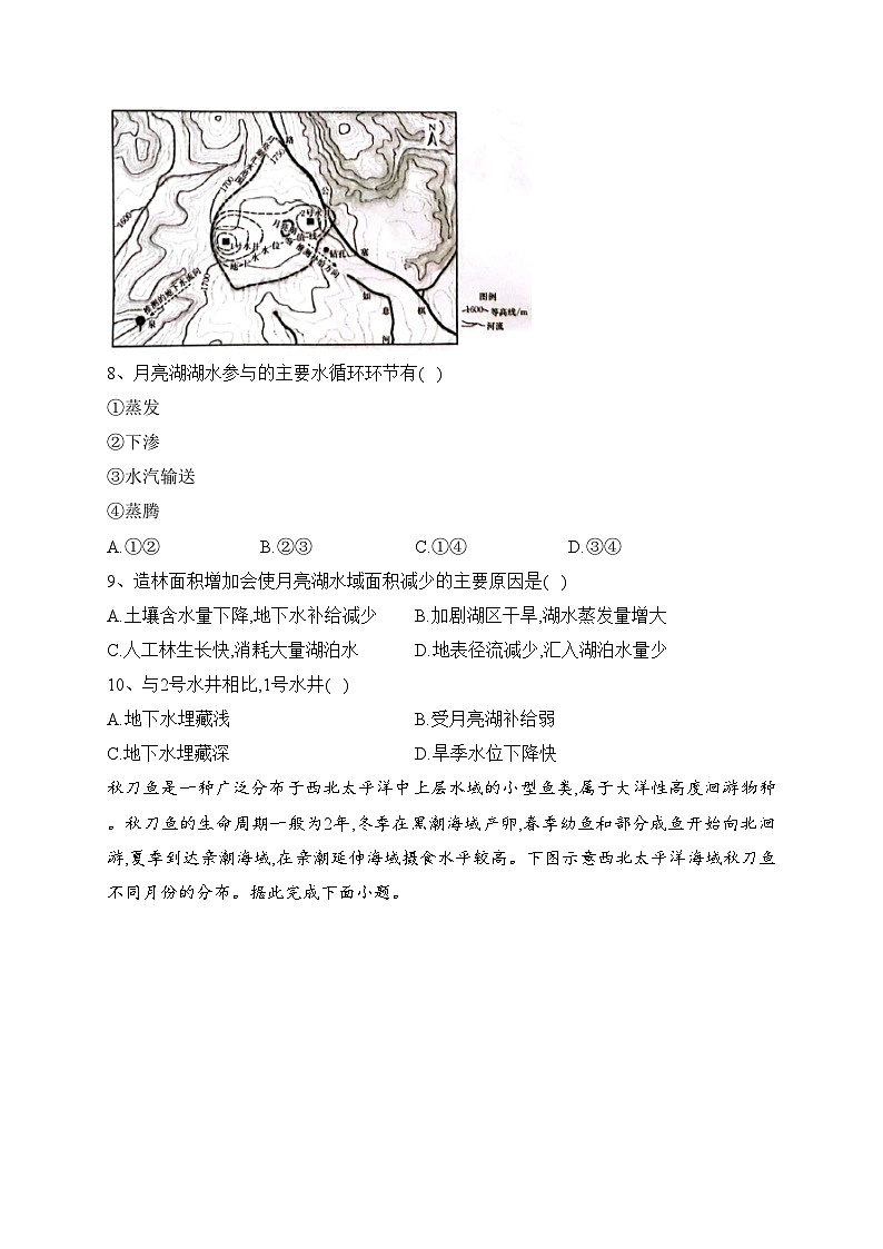 湖南省部分学校2024届高三上学期9月月考地理试卷(含答案)第3页