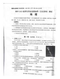 四川省绵阳市2023-2024学年高一上学期期中测试地理试题