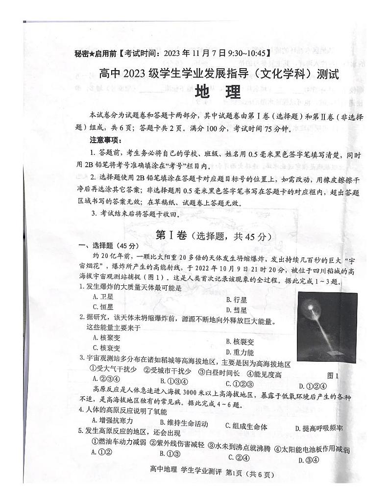 四川省绵阳市2023-2024学年高一上学期期中测试地理试题01