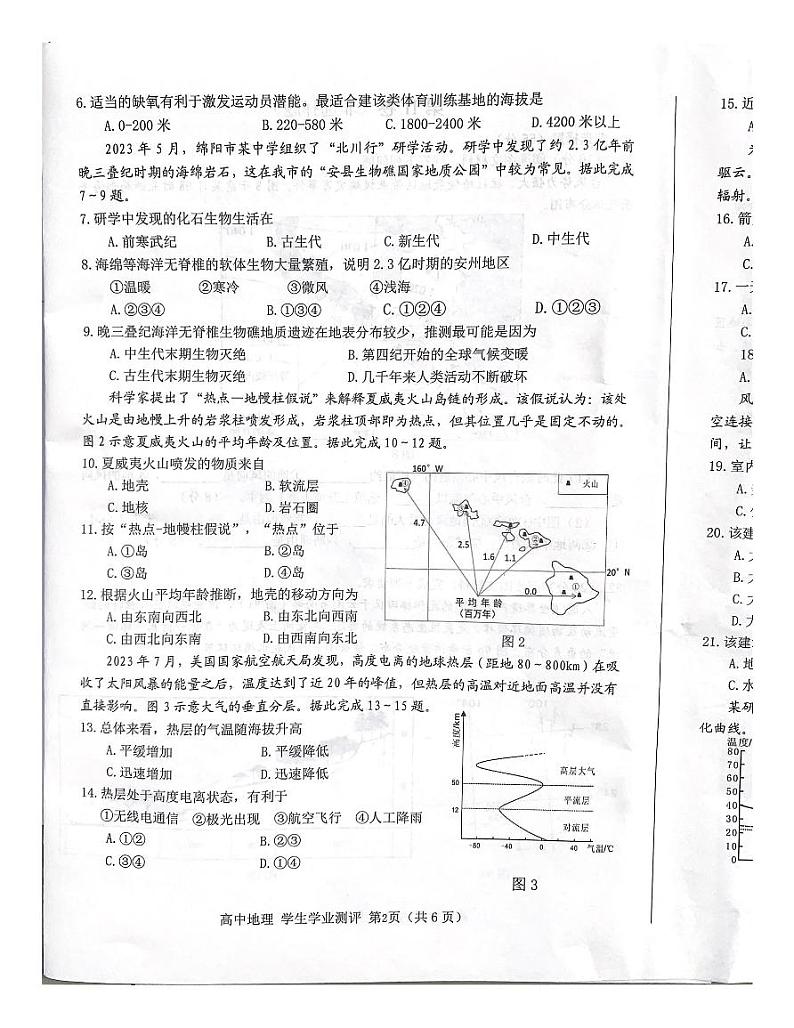 四川省绵阳市2023-2024学年高一上学期期中测试地理试题02