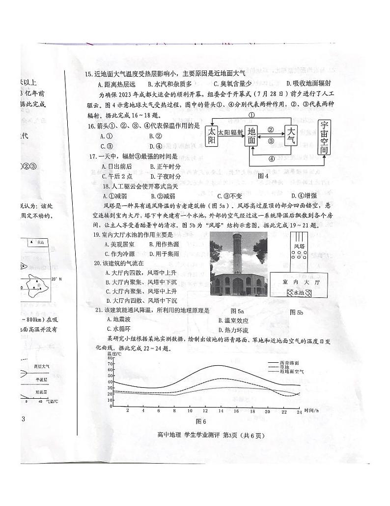 四川省绵阳市2023-2024学年高一上学期期中测试地理试题03