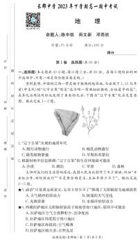 湖南省长沙市长郡中学2023-2024学年高一上学期期中考试地理试题