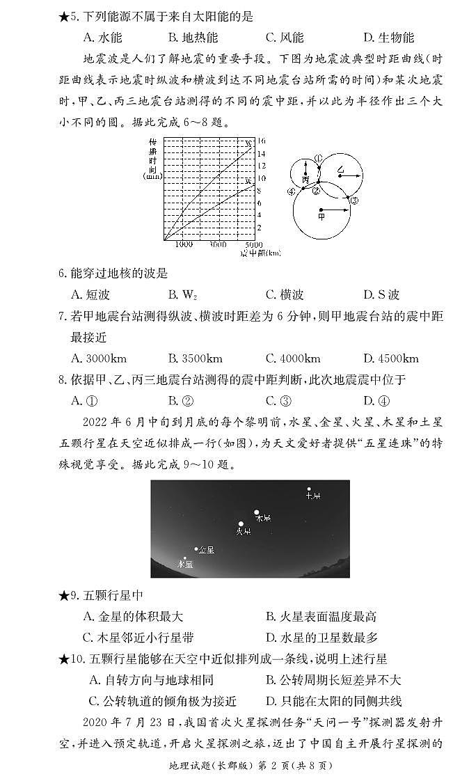 湖南省长沙市长郡中学2023-2024学年高一上学期期中考试地理试题02