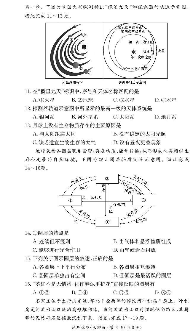 湖南省长沙市长郡中学2023-2024学年高一上学期期中考试地理试题03