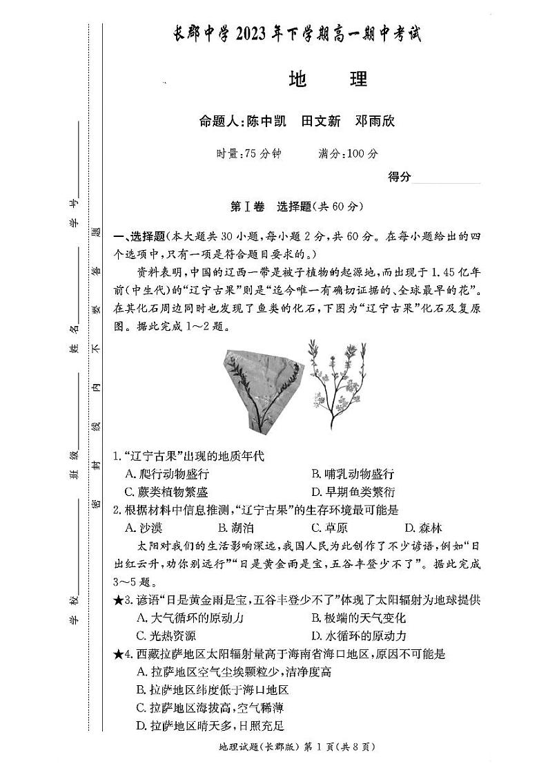 湖南省长沙市长郡中学2023-2024学年高一上学期期中地理试卷01