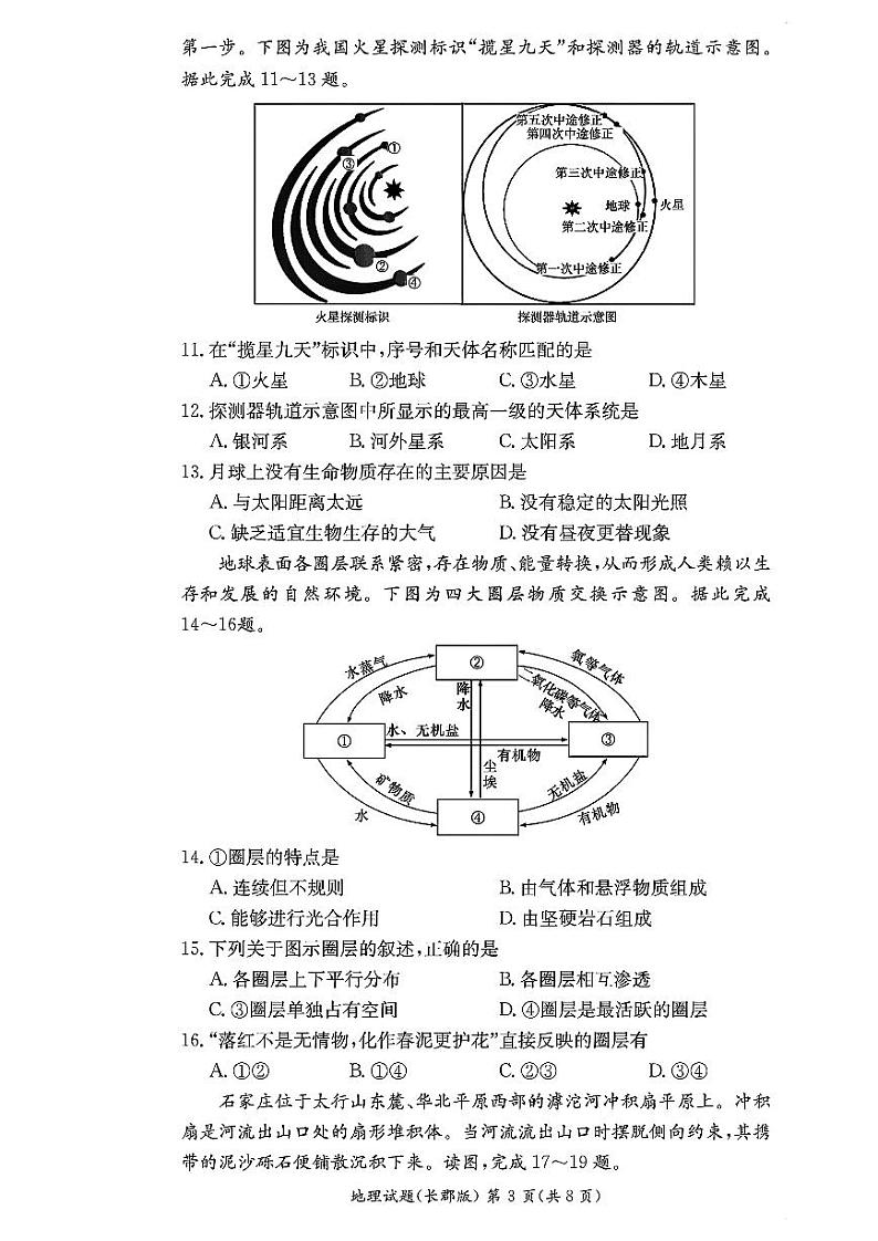 湖南省长沙市长郡中学2023-2024学年高一上学期期中地理试卷03