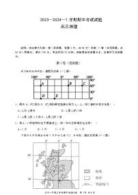 甘肃省兰州名校2023-2024学年第一学期高三年级期中地理试题（ 含答案）