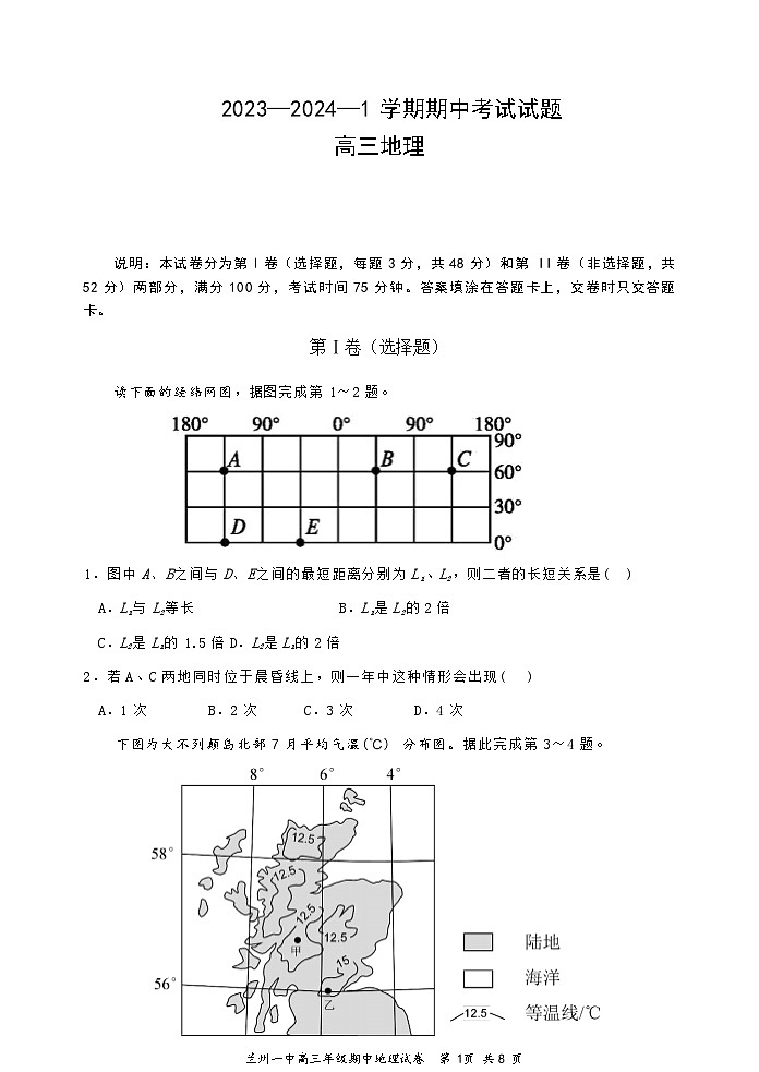 甘肃省兰州名校2023-2024学年第一学期高三年级期中地理试题（ 含答案）第1页