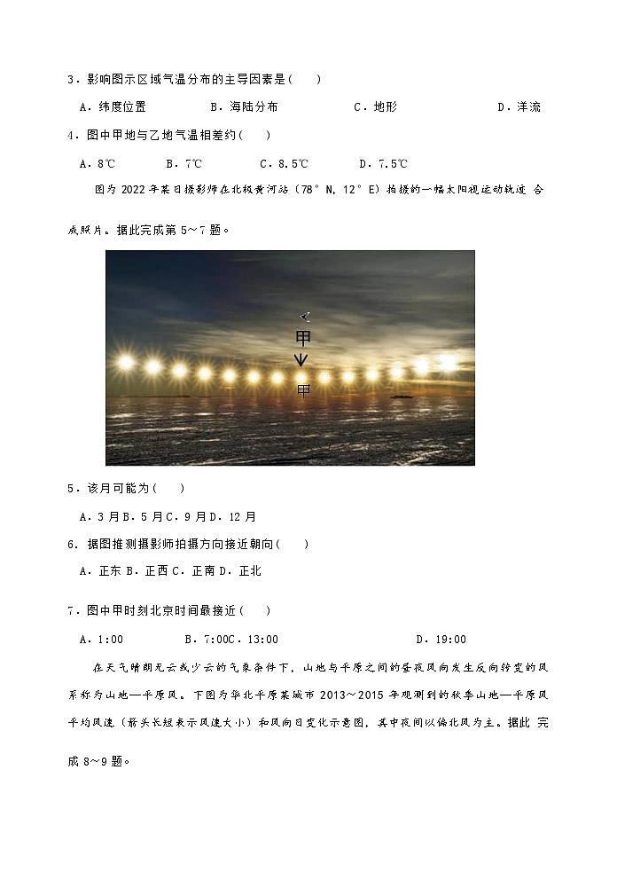 甘肃省兰州名校2023-2024学年第一学期高三年级期中地理试题（ 含答案）第2页