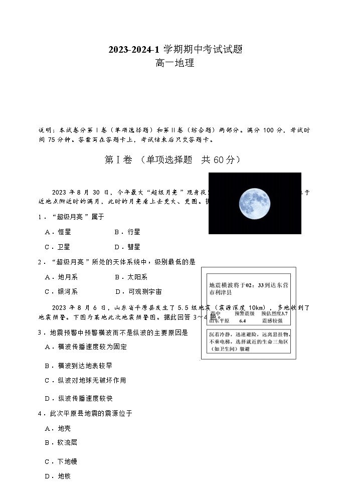 甘肃省兰州名校2023-2024学年第一学期期中考试高一地理试题（ 含答案）第1页
