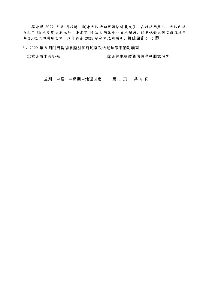 甘肃省兰州名校2023-2024学年第一学期期中考试高一地理试题（ 含答案）第2页