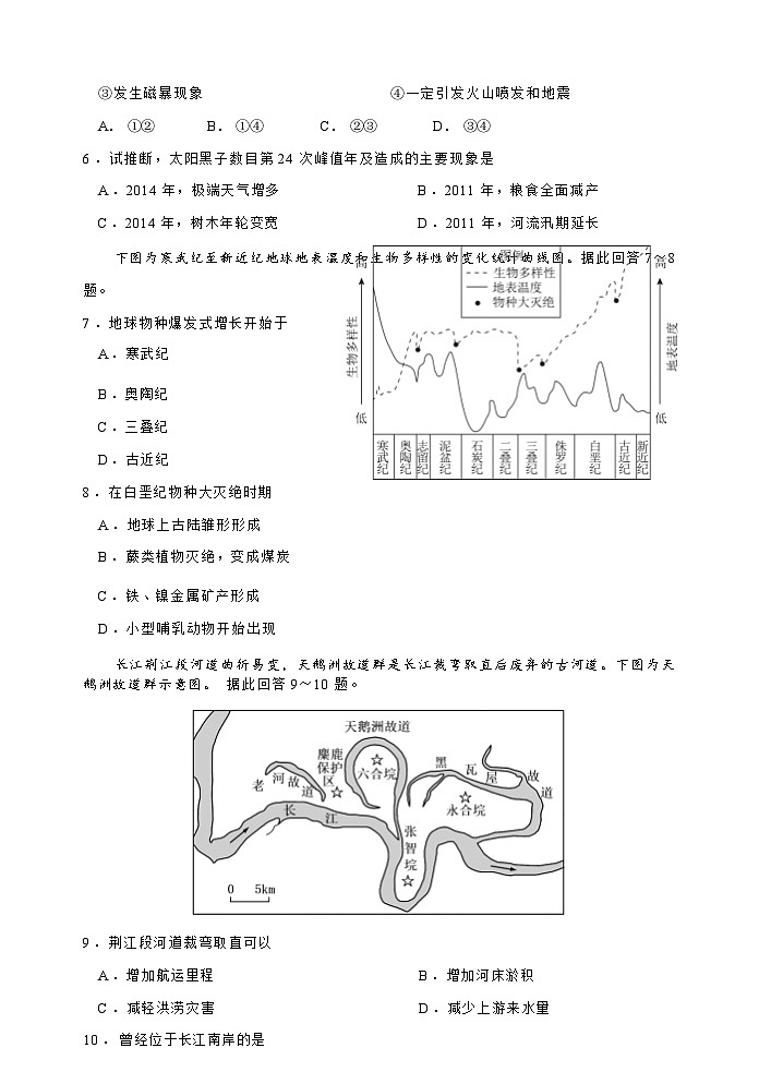 甘肃省兰州名校2023-2024学年第一学期期中考试高一地理试题（ 含答案）第3页