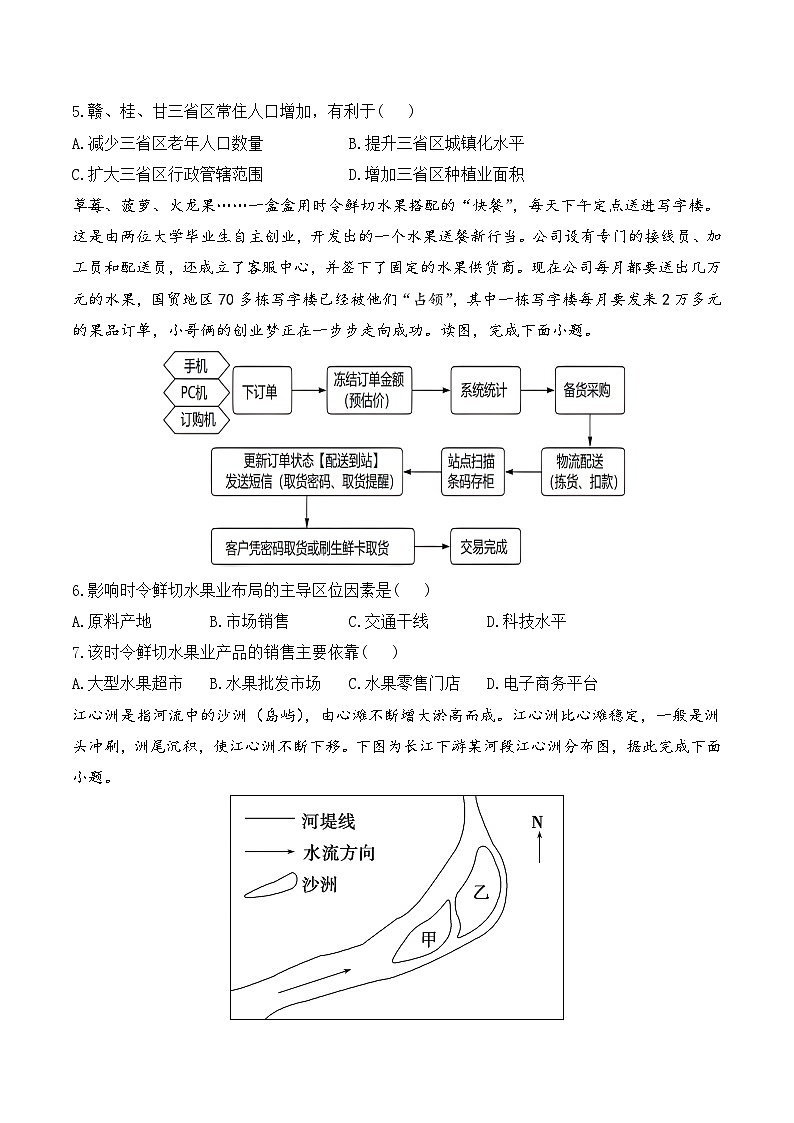 河南省博爱县2024届高三上学期期中考试地理试卷（ 含答案解析）02